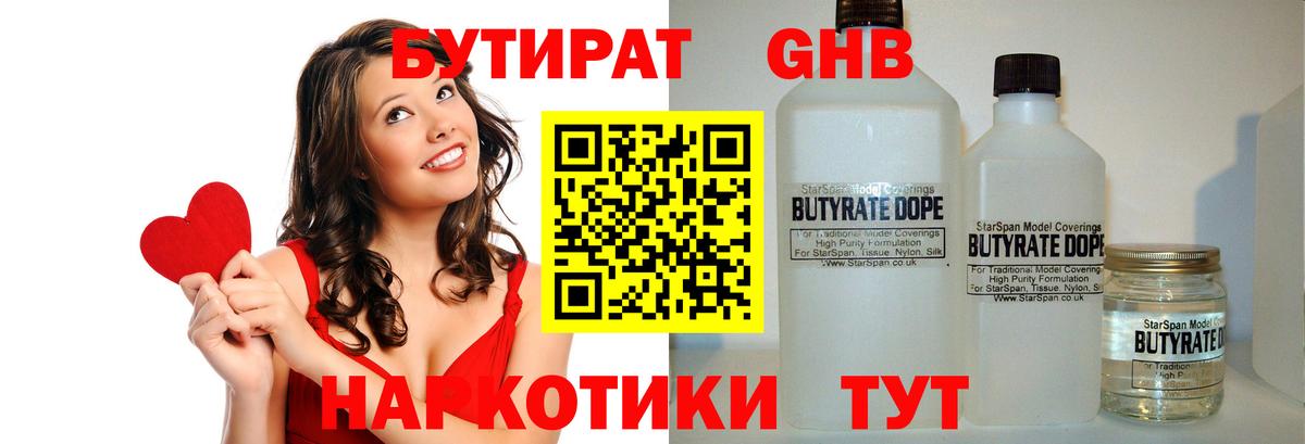 Бутират оксибутират Пыть-Ях