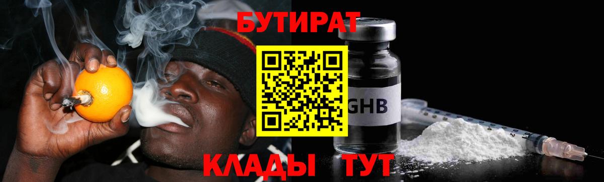 Пыть-Ях  Бутират Butirat  Вход с VPN 