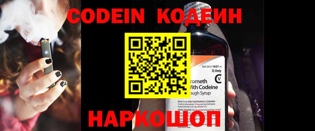 Кодеин Purple Drank  Вход с VPN  Кодеин напиток Lean (лин)  Пыть-Ях 