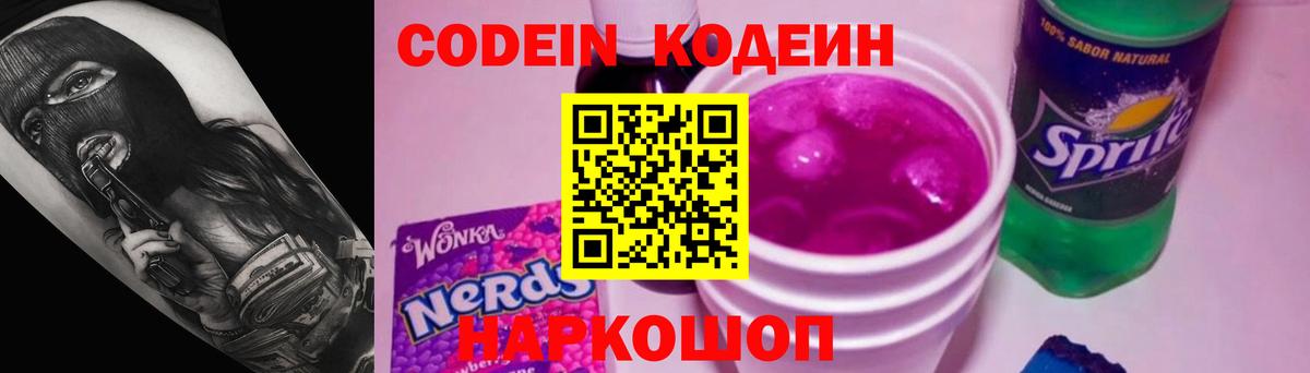 Codein Purple Drank Пыть-Ях