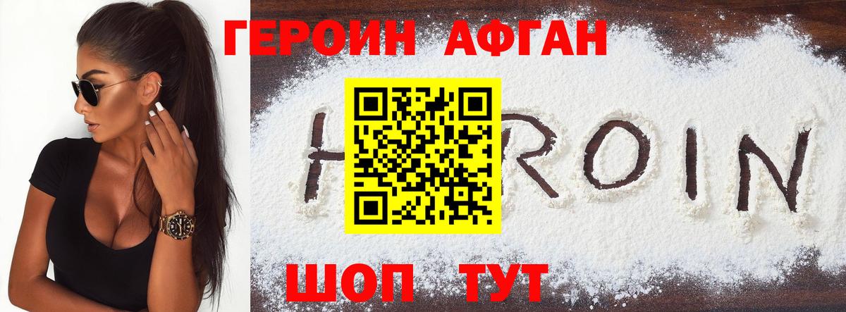 Героин Heroin Пыть-Ях